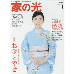 家の光　２０１７　１月号　中日本版