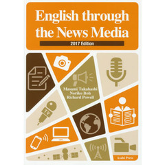 ’１７　ニュースメディアの英語　演習と解