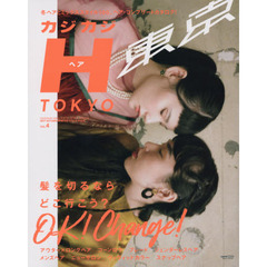 カジカジH TOKYO vol.4 (CARTOPMOOK)　冬ヘアとミックススタイル１００。ヘア・コンプリートカタログ！