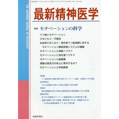 最新精神医学　２２－　５
