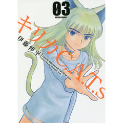 キリカＣ．Ａ．Ｔ．ｓ　０３