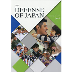 防衛白書　英語版　２０１７