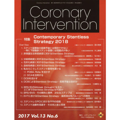 Ｃｏｒｏｎａｒｙ　Ｉｎｔｅｒｖｅｎｔｉｏｎ　Ｖｏｌ．１３Ｎｏ．６（２０１７）　特集Ｃｏｎｔｅｍｐｏｒａｒｙ　Ｓｔｅｎｔｌｅｓｓ　Ｓｔｒａｔｅｇｙ　２０１８