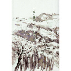一面の静寂