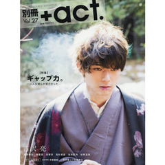 別冊＋ａｃｔ．　ＣＵＬＴＵＲＥ　ＳＥＡＲＣＨ　ＭＡＧＡＺＩＮＥ　Ｖｏｌ．２７　〈特集〉ギャップ力。　完全独占吉沢亮　浦井健治　竜星涼　志尊淳　高杉真宙　北村匠海　杉野遥亮　木梨憲武ほか
