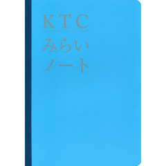 ＫＴＣみらいノート
