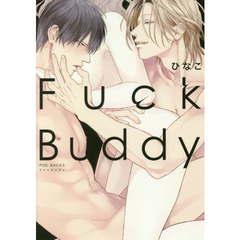 Ｆｕｃｋ　Ｂｕｄｄｙ　ファックバディ