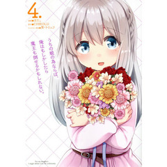 うちの娘の為ならば、俺はもしかしたら魔王も倒せるかもしれない。　４