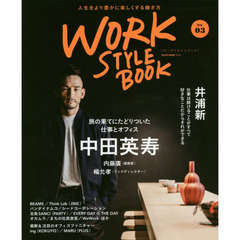 ワークスタイルブック Vol.3 (NEKO MOOK)　中田英寿　旅の果てにたどりついた仕事とオフィス