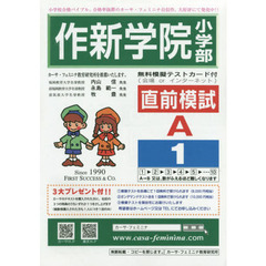 作新学院小学部直前模試　Ａ－　１