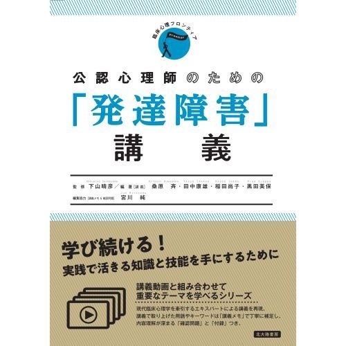 公認心理師のための「発達障害」講義 通販｜セブンネットショッピング