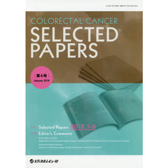 ＣＯＬＯＲＥＣＴＡＬ　ＣＡＮＣＥＲ　ＳＥＬＥＣＴＥＤ　ＰＡＰＥＲＳ　第４号（２０１９Ｊａｎｕａｒｙ）