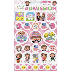ドレミ・レッスン・シール　入学！！おめで