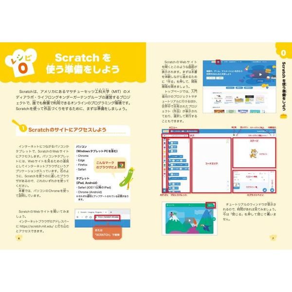使って遊べる Scratchおもしろプログラミングレシピ ぼうけんキッズ 通販 セブンネットショッピング