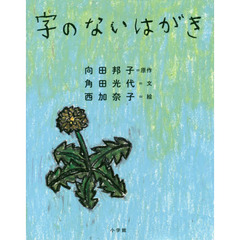 字のないはがき