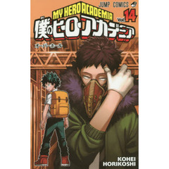 僕のヒーローアカデミア　Ｖｏｌ．１４　オーバーホール