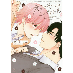 君ってやつはこんなにも