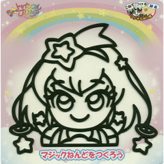 プリキュアマジックねんど　キュアミルキー