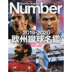 Number PLUS 「欧州蹴球名鑑2019-2020」 (Sports Graphic Number PLUS(スポーツ・グラフィック ナンバープラス))
