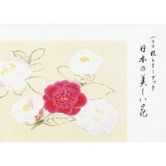 100枚レターブック 日本の美しい花