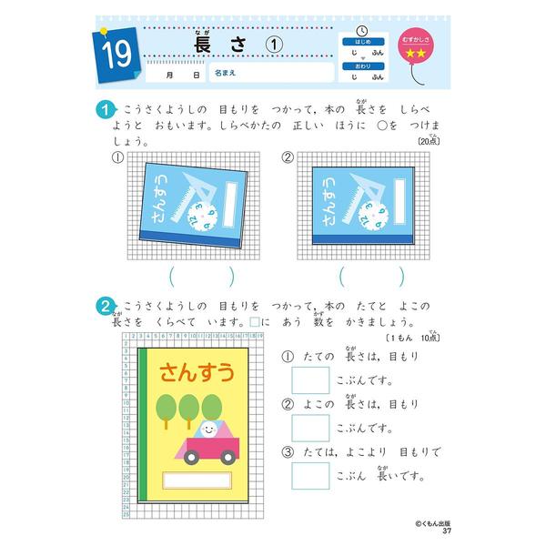 2年生数・りょう・図形 (くもんの小学ドリル 算数 数・量・図形 2)　改訂４版