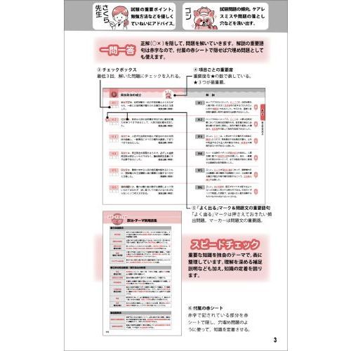 上・中級公務員試験一問一答スピード攻略社会科学 通販｜セブンネット