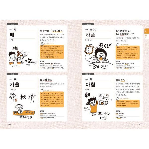 イラストとゴロで覚える韓国語 通販 セブンネットショッピング