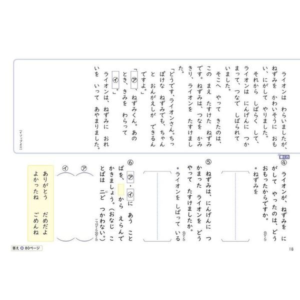 小学1年 もっと文章読解 - その他