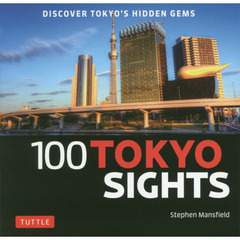 １００　ＴＯＫＹＯ　ＳＩＧＨＴＳ　Ｄｉｓｃｏｖｅｒ　Ｔｏｋｙｏ’ｓ　Ｈｉｄｄｅｎ　Ｇｅｍｓ
