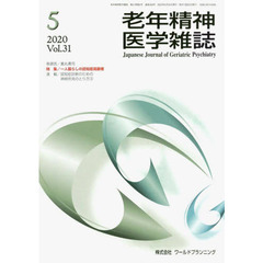 老年精神医学雑誌　３１－５