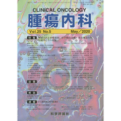 腫瘍内科　２５－　５