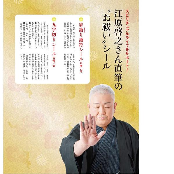 ananSPECIAL anan50周年記念 江原啓之さん直伝 幸せを引き寄せる最強の