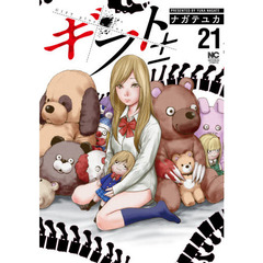 ギフト±　　２１