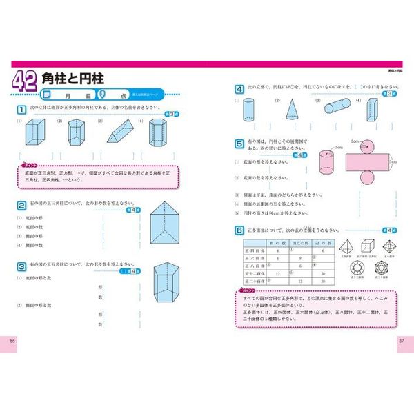 中学基礎がため１００ できた 中１数学関数 図形 データの活用 通販 セブンネットショッピング