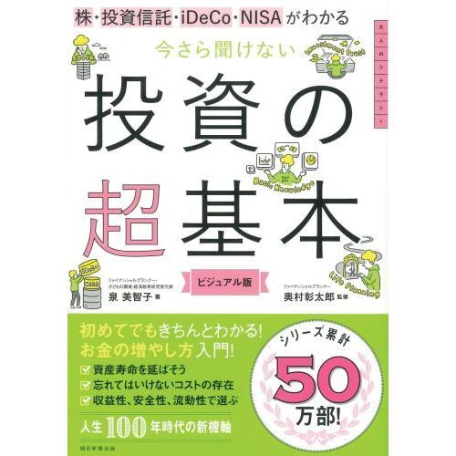 株・投資信託・ｉＤｅＣｏ・ＮＩＳＡがわかる今さら聞けない投資の超