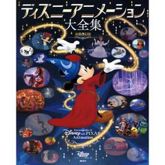 ディズニーアニメーション大全集　新装改訂版
