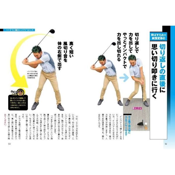 最長４０６ヤード！浦大輔のゴルフ“かっ飛び”メソッド 通販｜セブンネットショッピング