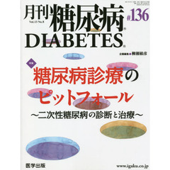 月刊　糖尿病　１３－　８