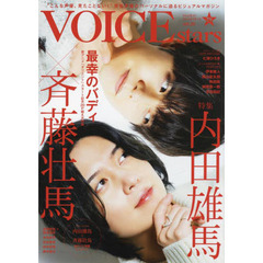 TVガイドVOICE STARS vol.20　（TOKYO　NEWS MOOK）　特集内田雄馬×斉藤壮馬　最幸のバディ