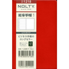 ＮＯＬＴＹ　能率手帳１（ニューレッド）（２０２３年１月始まり）　１２１８