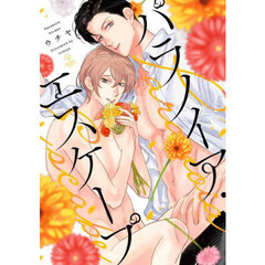 パラノイア・エスケープ