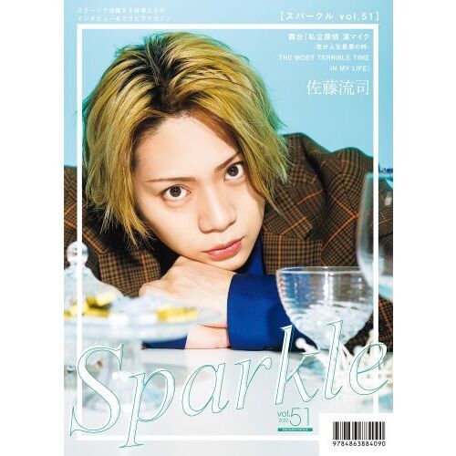 Ｓｐａｒｋｌｅ ｖｏｌ．５１（２０２２） 三浦宏規×高野洸×小関裕太 