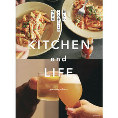 ＫＩＴＣＨＥＮ　ａｎｄ　ＬＩＦＥ　新しい２人暮らしの作り方
