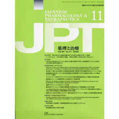 月刊　薬理と治療　５０－１１