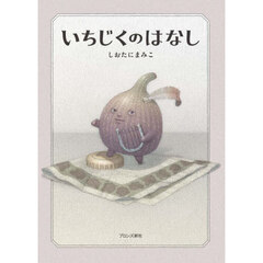 しおたにまみこ - 通販｜セブンネットショッピング