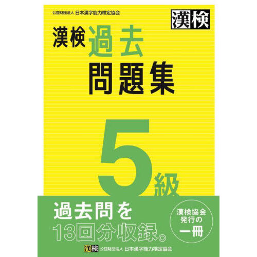 常用漢字ダブルクリア―漢字検定5～2級対応 3訂版 通販｜セブンネットショッピング