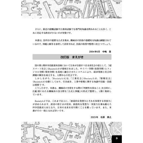美馬源次郎長谷川正治出版社機械材料の基礎　改訂版