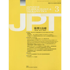 月刊　薬理と治療　５１－３