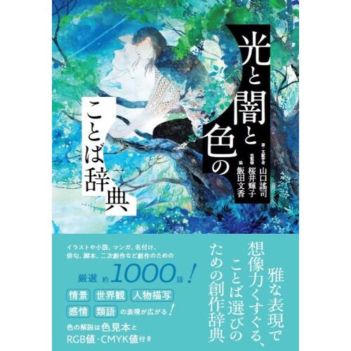 シナリオ作法入門 発想・構成・描写の基礎トレーニング 通販｜セブン