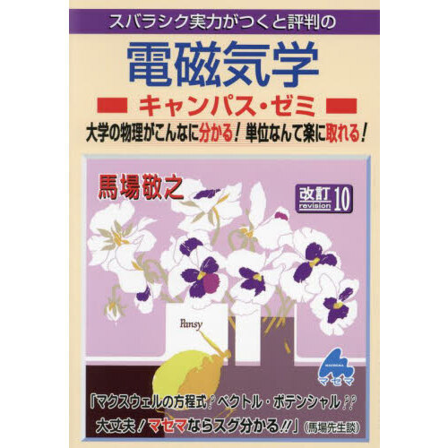 スバラシク実力がつくと評判の演習熱力学キャンパス・ゼミ 茶色い